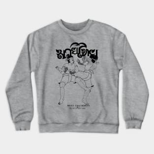 Muay Thai Boran The Art of Eight Limbs Crewneck Sweatshirt